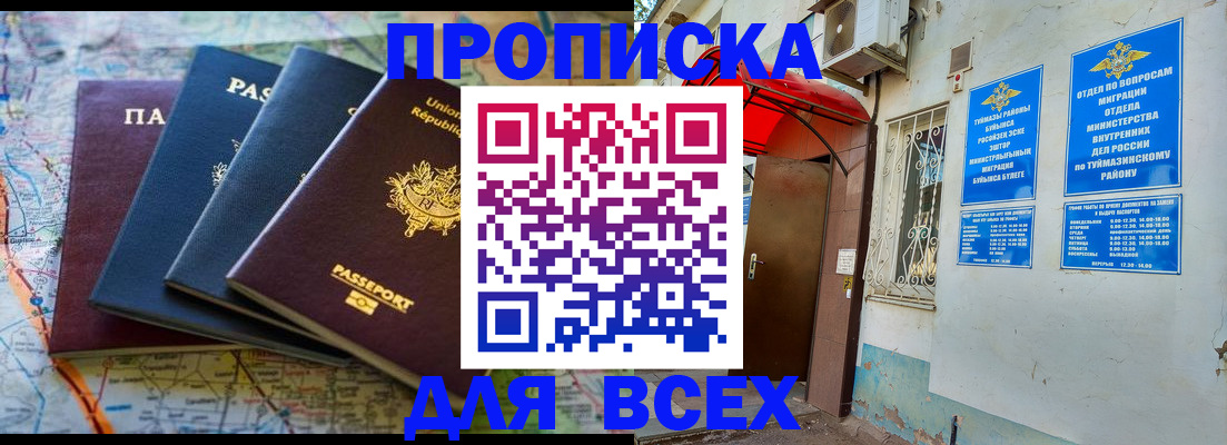 прописка регистрация в Гусиноозёрске