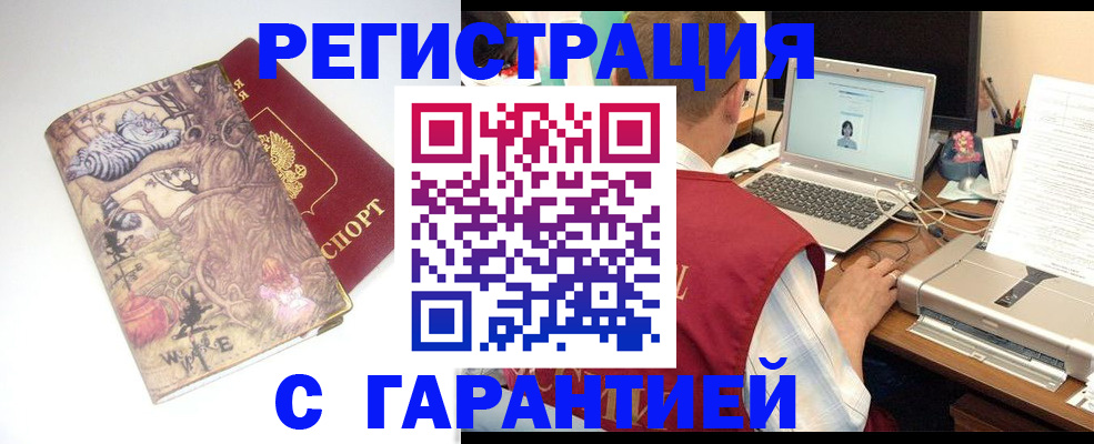 прописка в Гусиноозёрске