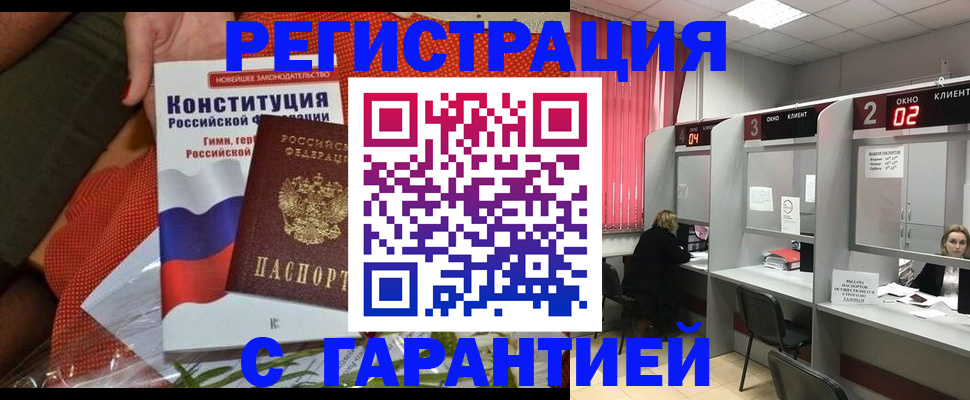 прописка паспорт в Гусиноозёрске