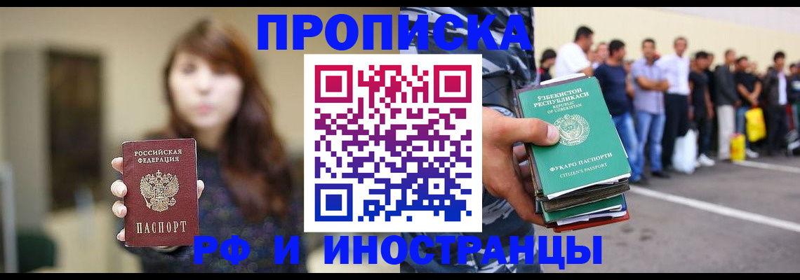 временная прописка в Гусиноозёрске
