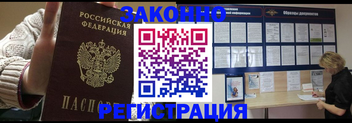 прописка от собственника в Гусиноозёрске